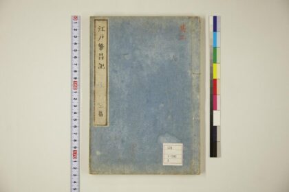 5941 江戸繁昌记 0622022656 1.jpg