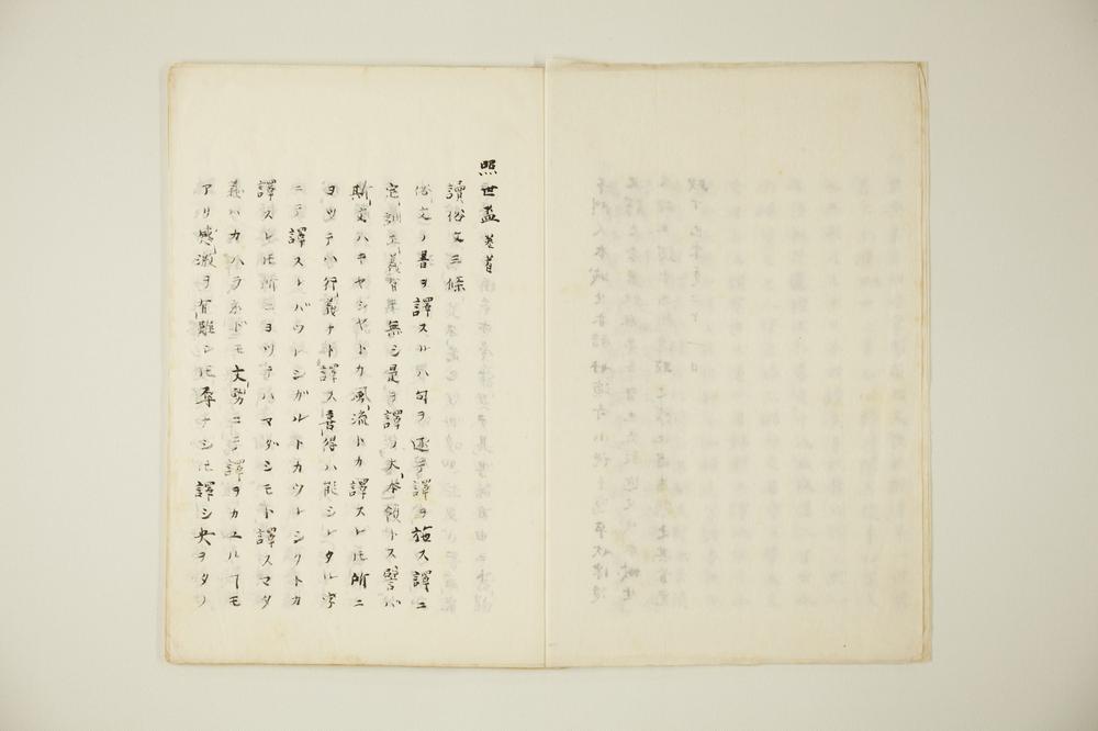 _日本に于ける水浒传资料__