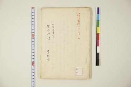 5945 日本に于ける水浒传资料 0622022721 1.jpg