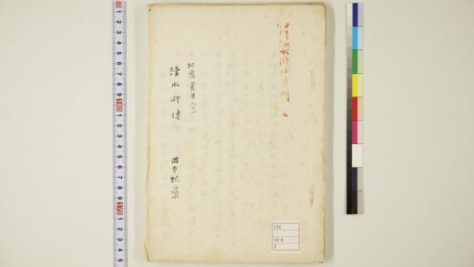 5945 日本に于ける水浒传资料 0622022721 1.jpg