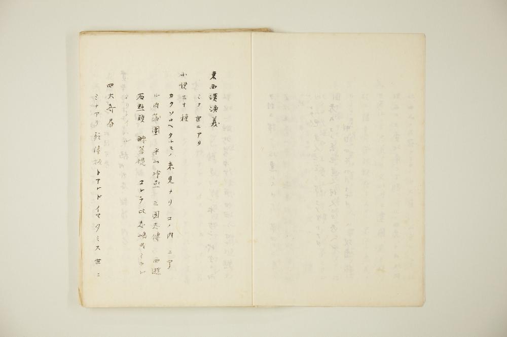 _日本に于ける水浒传资料__