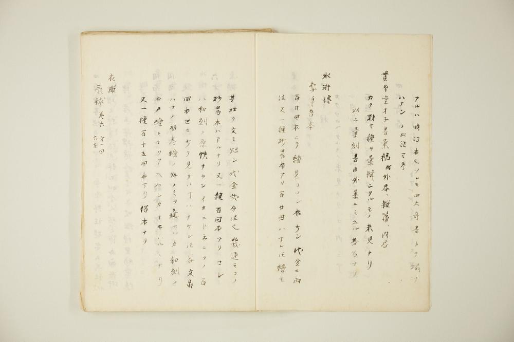 _日本に于ける水浒传资料__