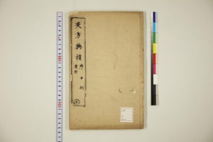 5948 天方典礼択要解 不的卷 0622022738 1.jpg