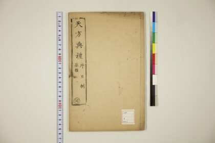 5949 天方典礼択要解 可的卷 0622022745 1.jpg