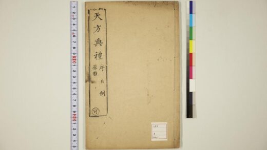 5949 天方典礼択要解 可的卷 0622022745 1.jpg