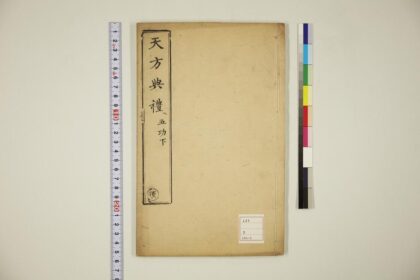 5950 天方典礼択要解 须的卷 0622022751 1.jpg