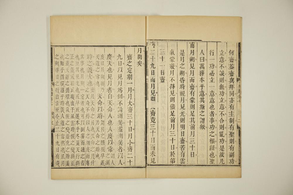 _天方典礼択要解 须的卷__