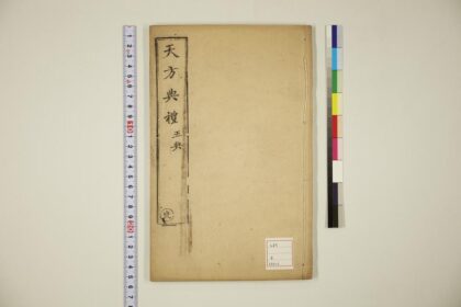 5951 天方典礼択要解 臾的卷 0622022757 1.jpg