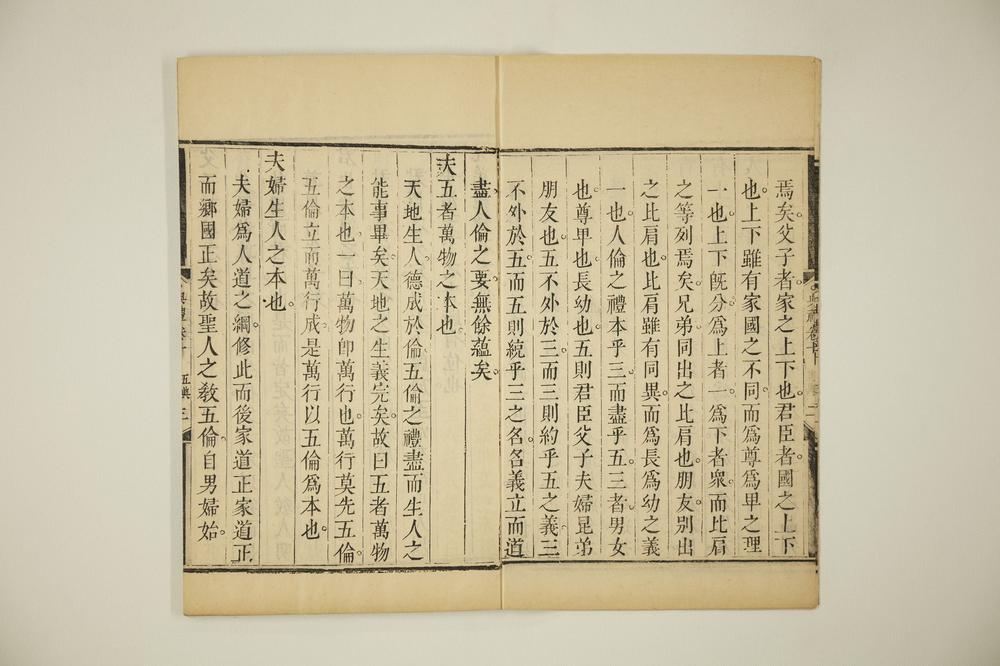 _天方典礼択要解 臾的卷__