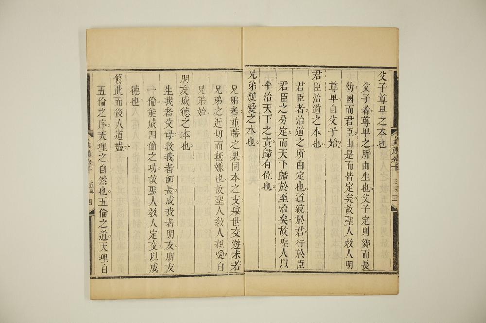 _天方典礼択要解 臾的卷__