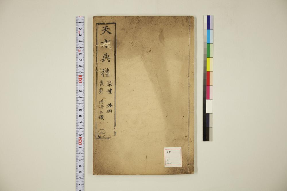 _天方典礼択要解 也的卷__