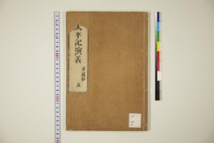 5962 太平记演义卷5 0622023119 1.jpg