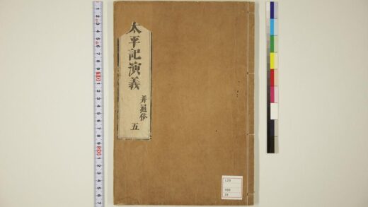 5962 太平记演义卷5 0622023119 1.jpg