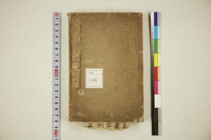 5966 奚囊字例 0622023220 1.jpg