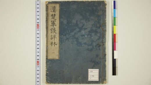 5967 通俗汉楚军谈评林卷1 0622023229 1.jpg