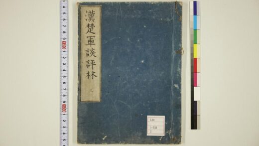 5968 通俗汉楚军谈评林卷2 0622023239 1.jpg