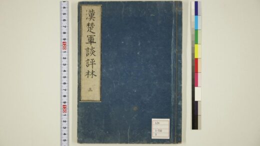 5969 通俗汉楚军谈评林卷3 0622023245 1.jpg