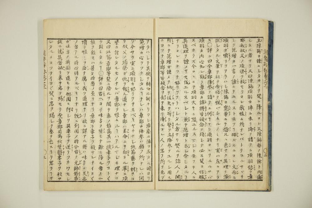 _通俗汉楚军谈评林卷__