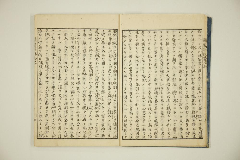 _通俗汉楚军谈评林卷__