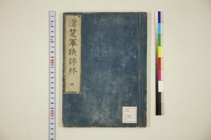 5970 通俗汉楚军谈评林卷4 0622023252 1.jpg