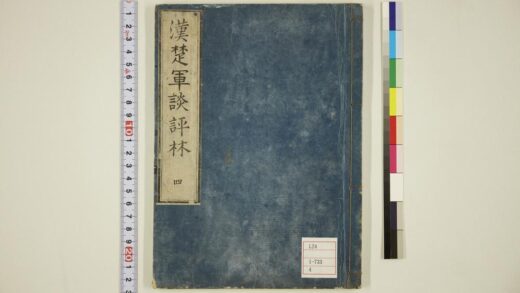 5970 通俗汉楚军谈评林卷4 0622023252 1.jpg