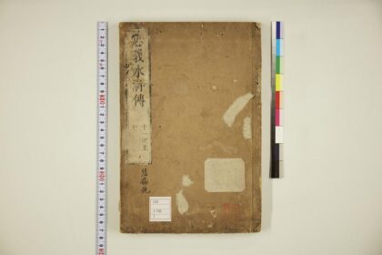 5971 忠义水浒传11‐15回 1109154541 1.jpg