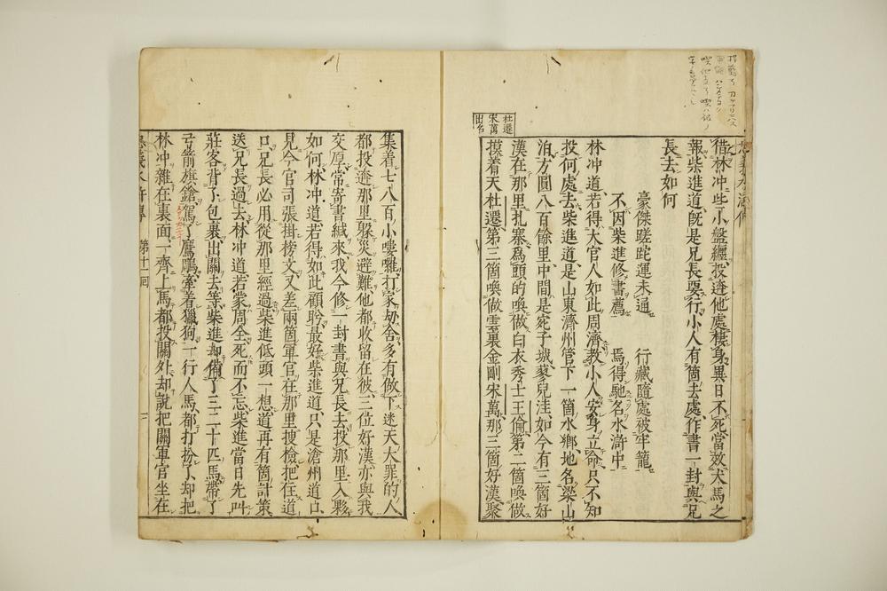 _忠义水浒传(‐回)__