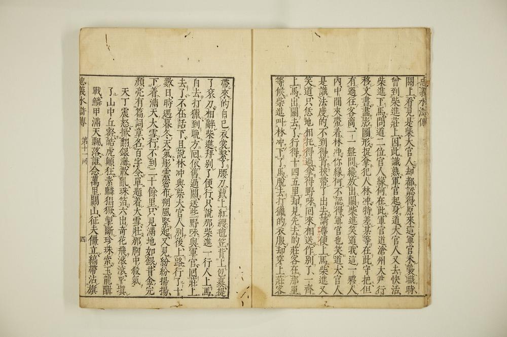 _忠义水浒传(‐回)__