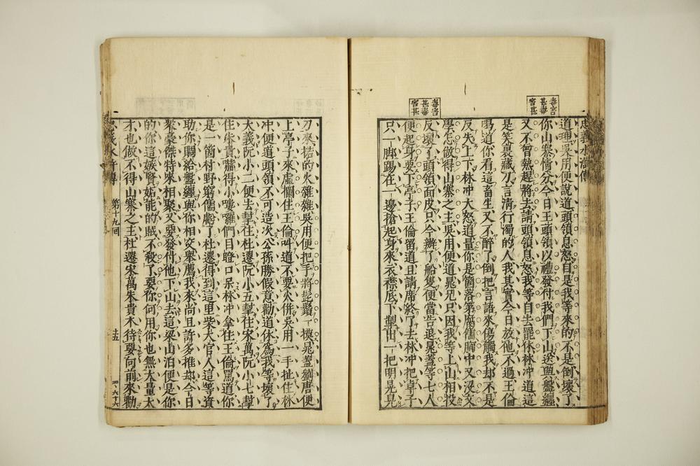 _忠义水浒传(‐回)__