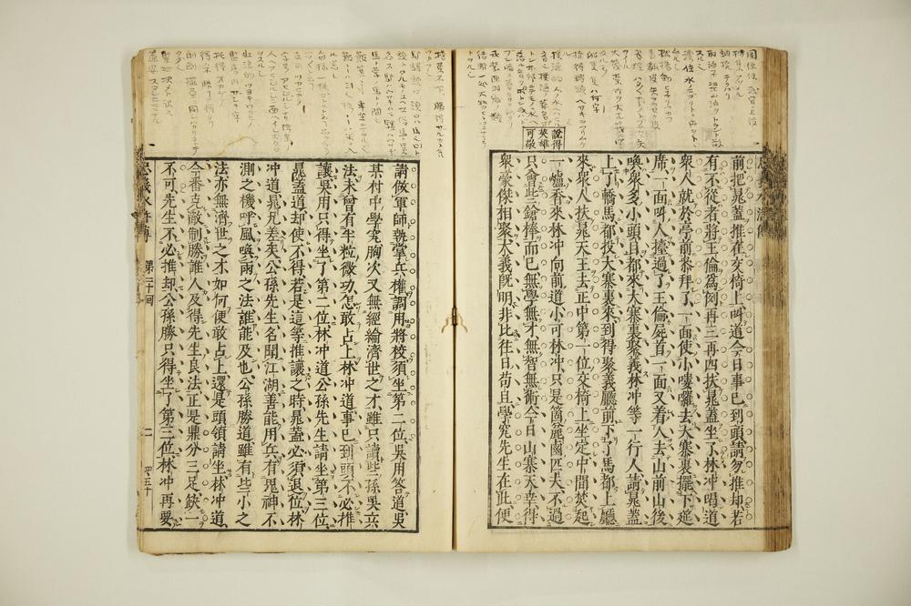 _忠义水浒传(‐回)__