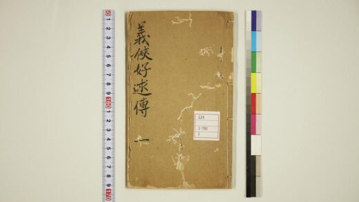 5978 好逑传4卷1 0622023339 1.jpg