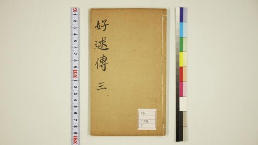 5980 好逑传4卷3 0622023351 1.jpg