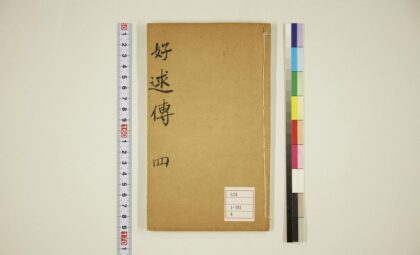 5981 好逑传4卷4 0622023357 1.jpg