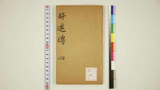 5981 好逑传4卷4 0622023357 1.jpg