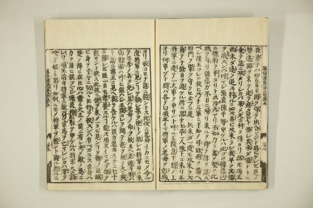 _通俗汉楚军谈卷下__