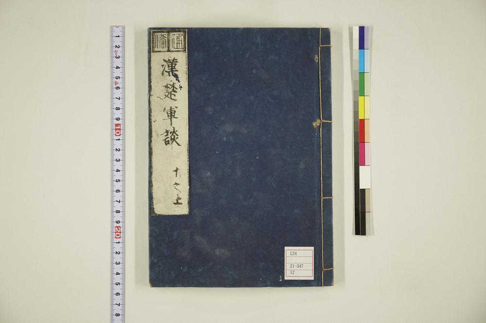 _通俗汉楚军谈卷上__