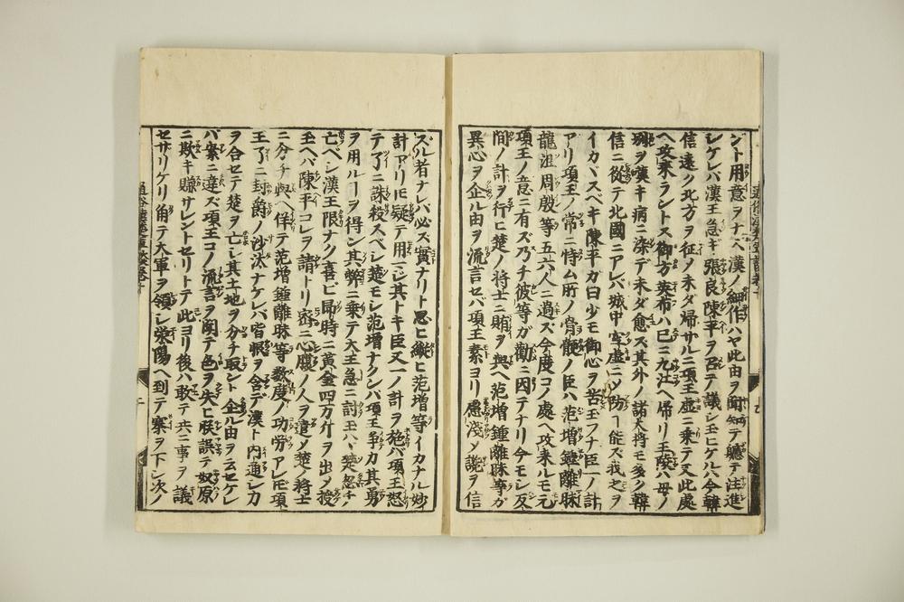 _通俗汉楚军谈卷上__