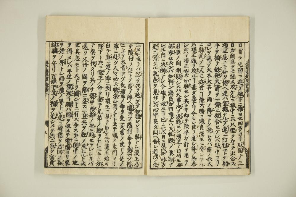 _通俗汉楚军谈卷上__