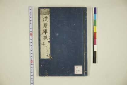 5987 通俗汉楚军谈卷10下 0622023434 1.jpg