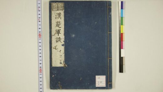 5987 通俗汉楚军谈卷10下 0622023434 1.jpg