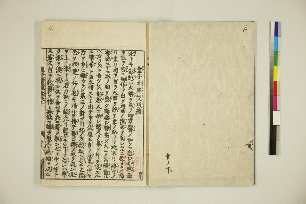 _通俗汉楚军谈卷下__