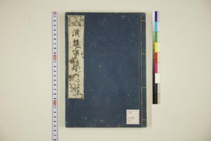 5991 通俗汉楚军谈卷12下 1109154606 1.jpg