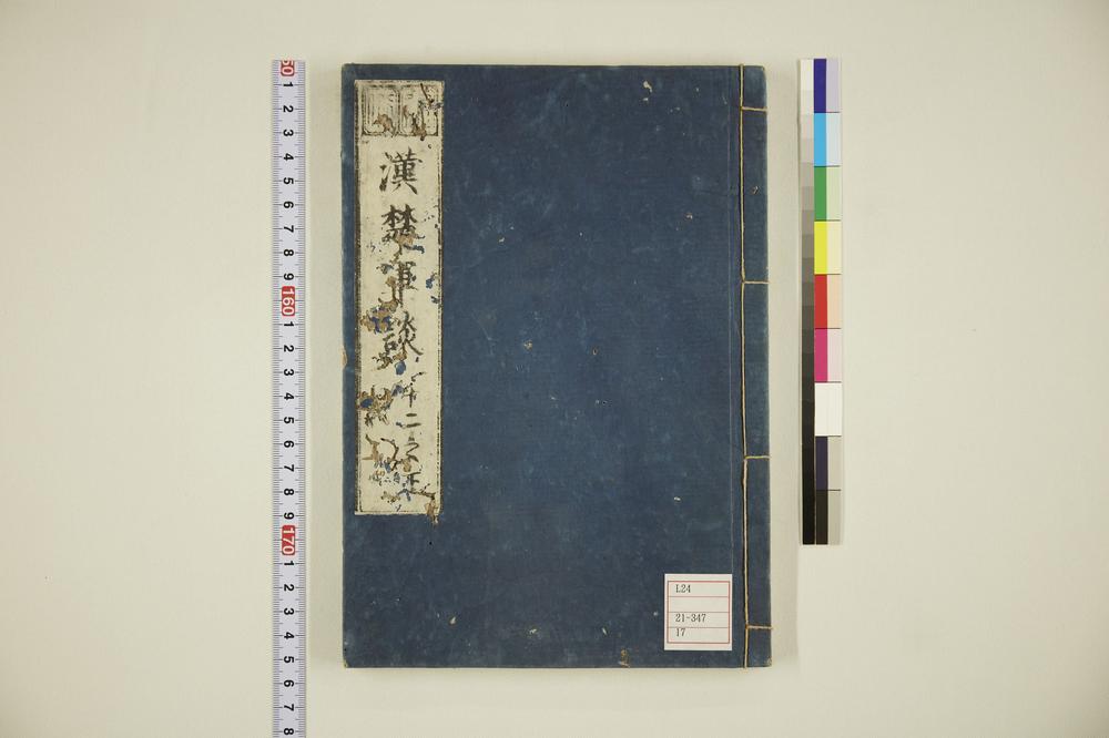 _通俗汉楚军谈卷下__