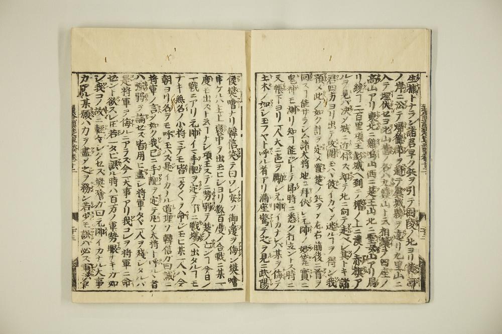 _通俗汉楚军谈卷下__