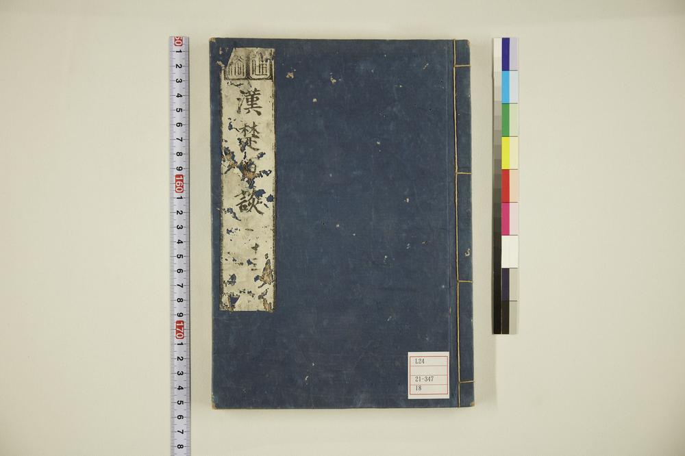 _通俗汉楚军谈卷__