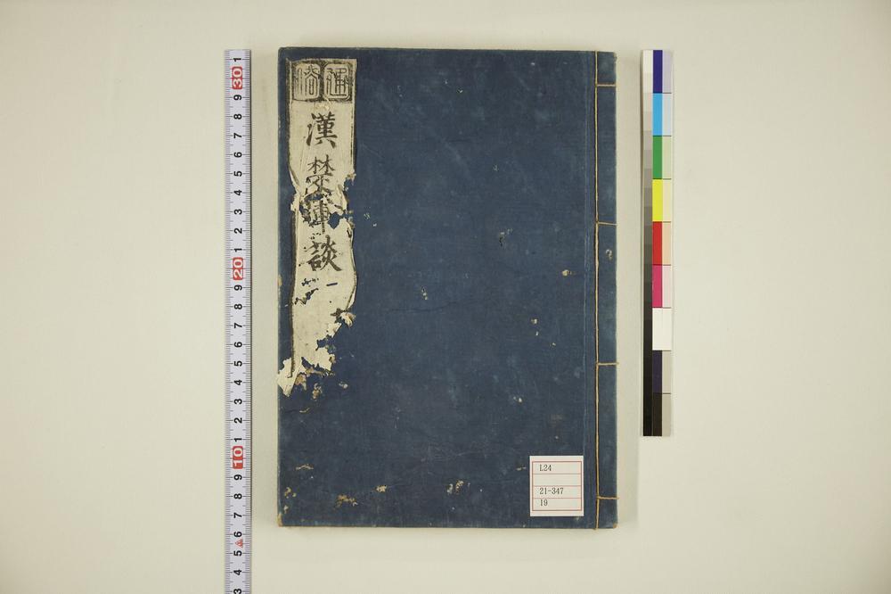 _通俗汉楚军谈卷__