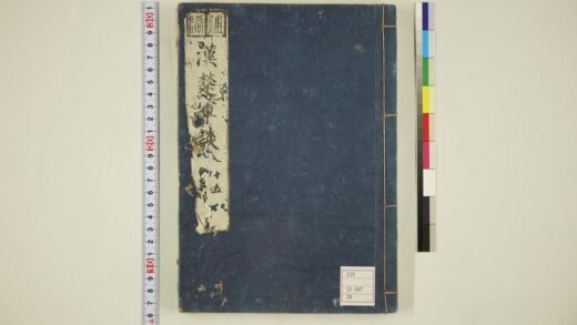 5994 通俗汉楚军谈卷15 0622023458 1.jpg