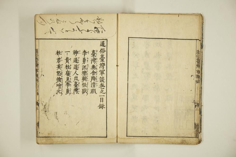 _通俗台湾军谈卷__