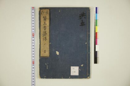 5998 国字演义医王耆婆传5卷 0622023524 1.jpg