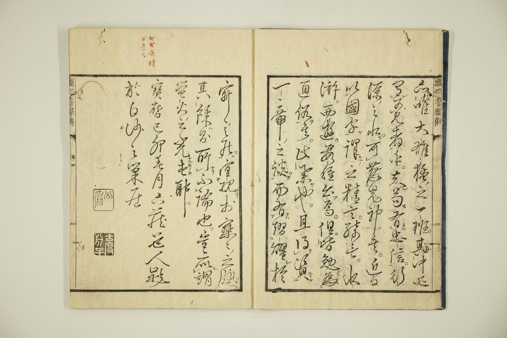 _国字演义医王耆婆传卷__